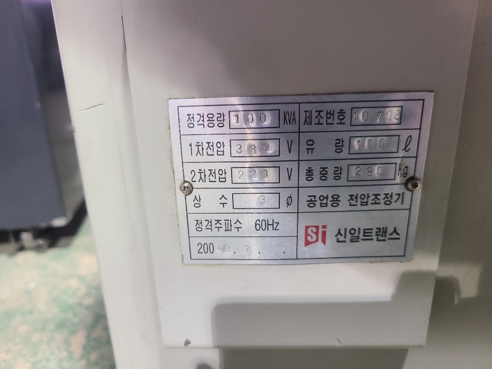 신일트랜스 공업용 전압조정기 100KVA (중고)