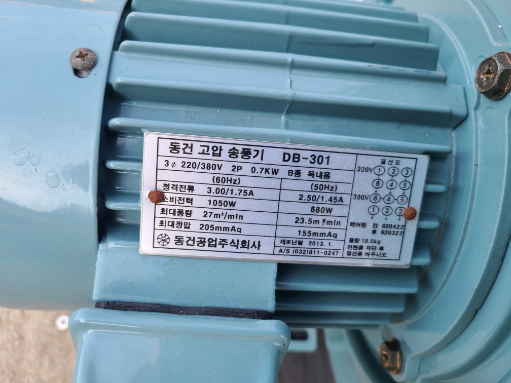 동건 고압 송풍기 DB-301 3상 0.7KW  (중고)