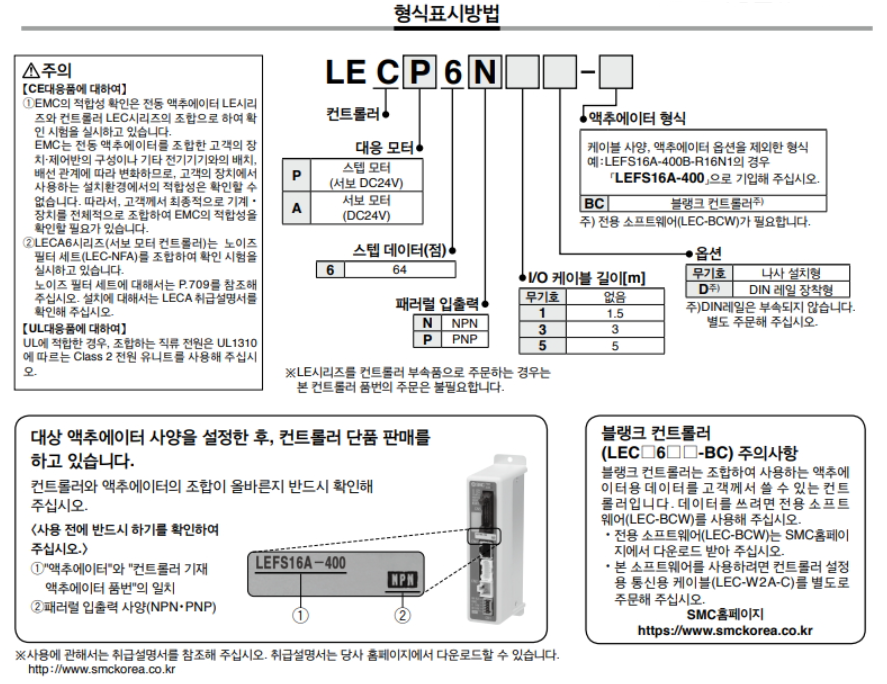 SMC STEP MOTOR CONTROLLER LECP6N-BC 스테핑 모터 컨트롤러 (중고)