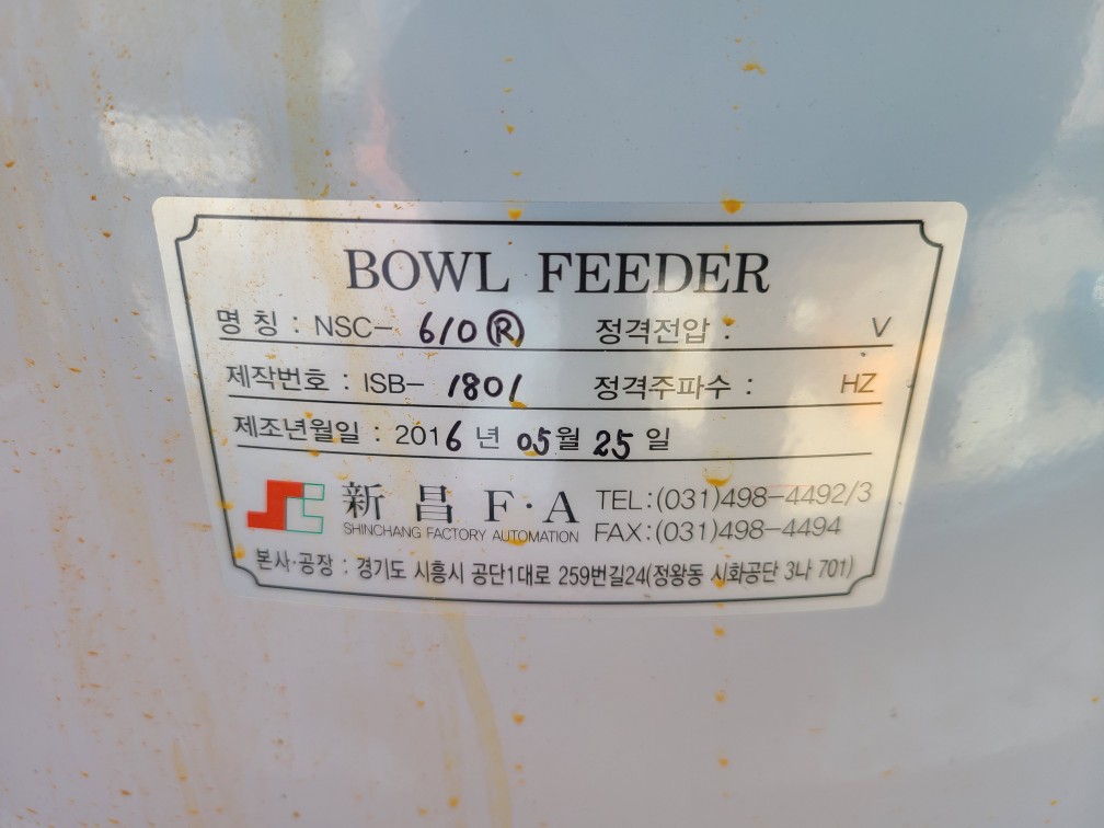 신창FA BOWL FEEDER NSC-610R (중고) 파츠피다