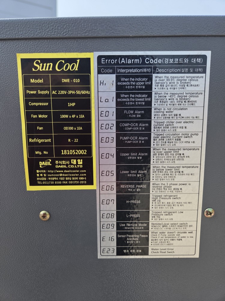 OIL CHILLER SUN COOL DME-010 (중고) 절삭유 쿨런트 냉각기