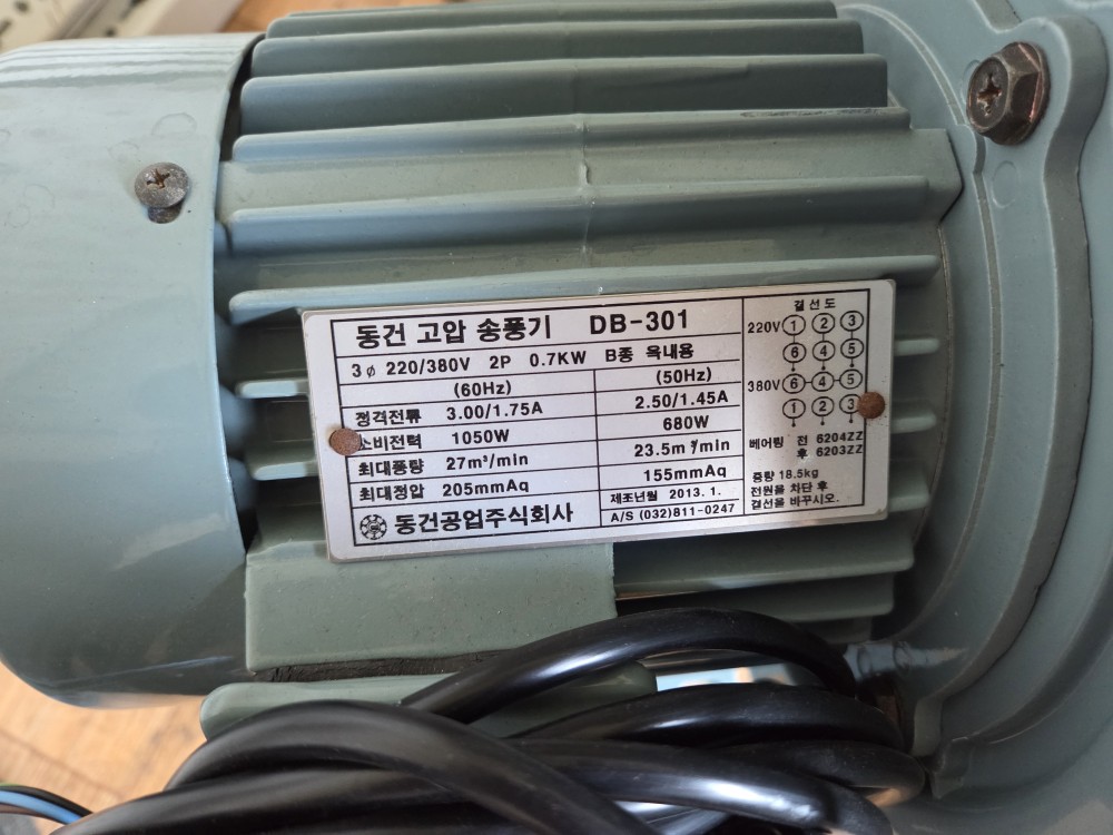 동건 고압 송풍기 DB-301 (중고)