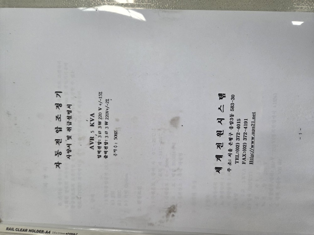 자동전압조정기 WEA-522 5KVA (중고)