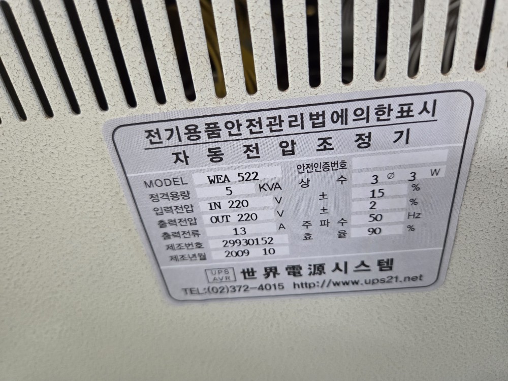 자동전압조정기 WEA-522 5KVA (중고)