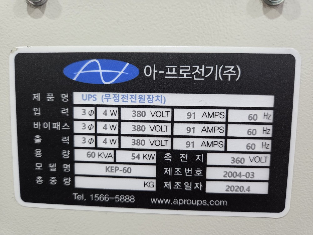 아프로전기 무정전전원장치 UPS KEP-60+밧데리 뱅크 (중고)