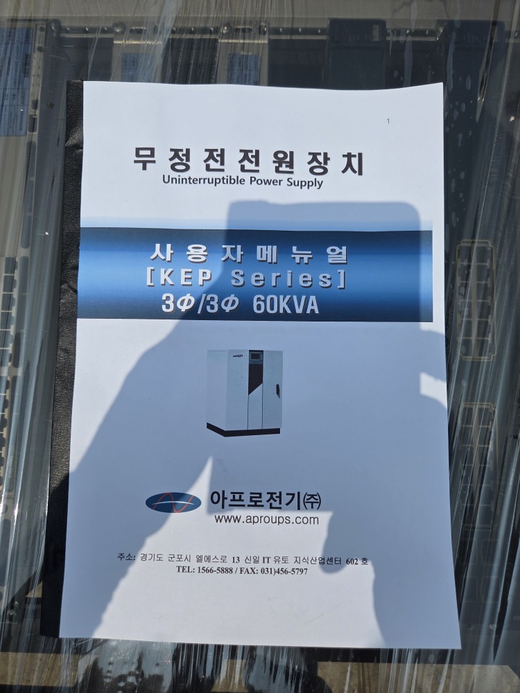 아프로전기 무정전전원장치 UPS KEP-60+밧데리 뱅크 (중고)