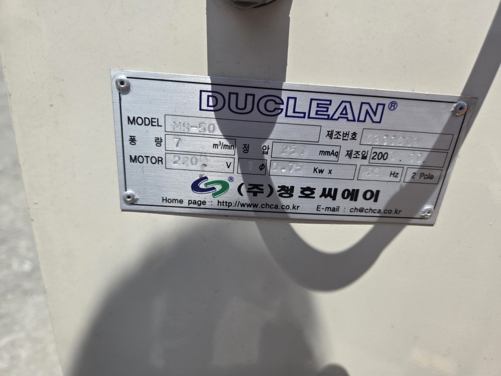 DUCLEAN 청호씨에이 분진 집진기 MS-50 (미사용품)