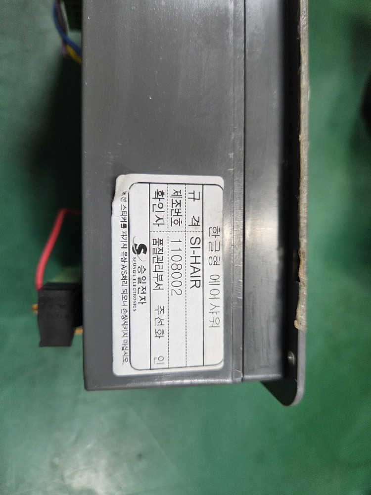 승일전자 한글형 에어샤워 콘트롤러 SI-HAIR (중고)