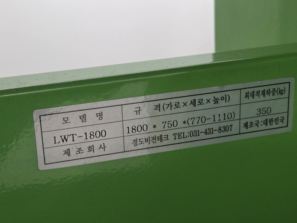 높이조절형 작업대, 작업테이블 LWT-1800 (중고)