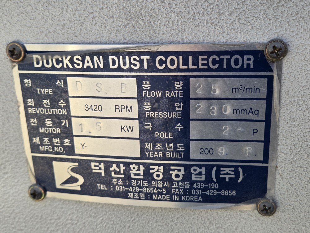 DUCKSAN DUST COLLECTOR 덕산환경 집진기 DSB 1.5KW (중고)
