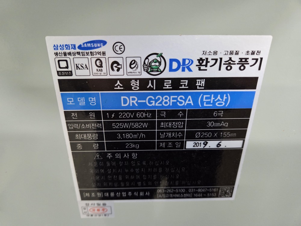 대륜산업 소형 시로코 팬 DR-G28FSA (중고) 환기송풍기